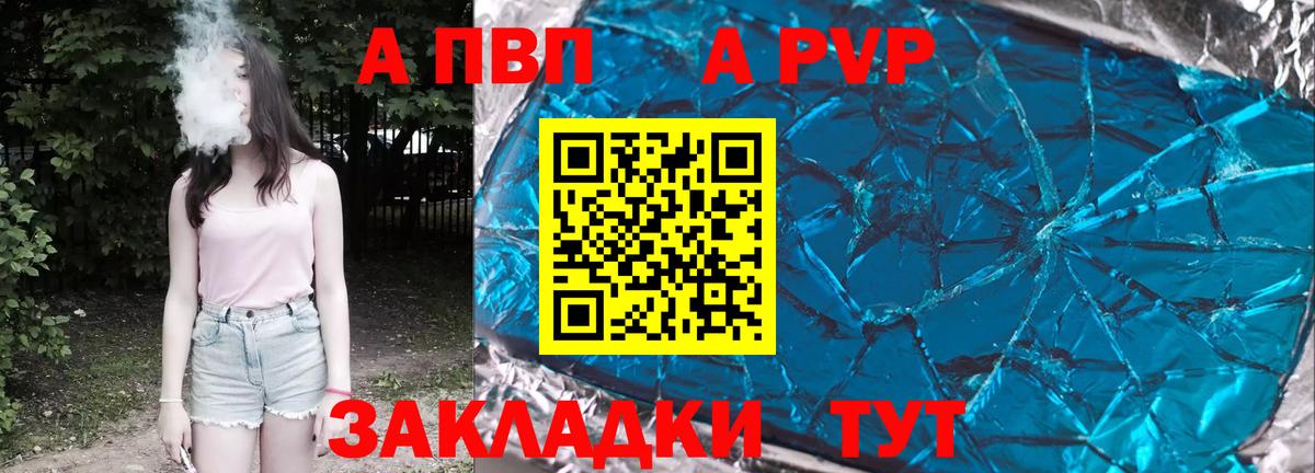 А ПВП VHQ Каспийск