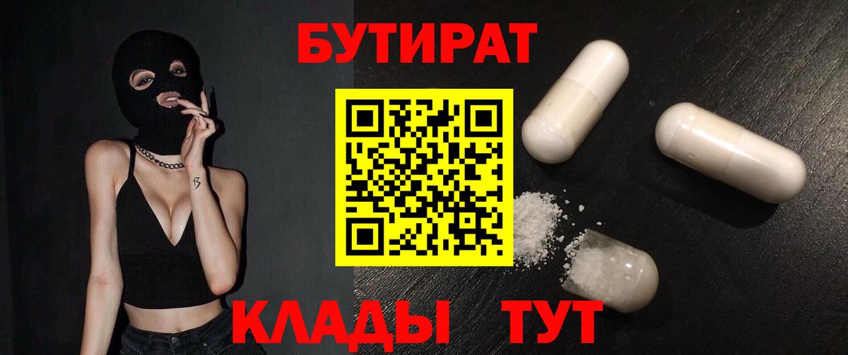Бутират GHB  Бутират  Каспийск  Вход с VPN 