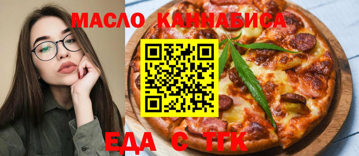 Еда ТГК конопля  Вход с VPN  Каспийск 