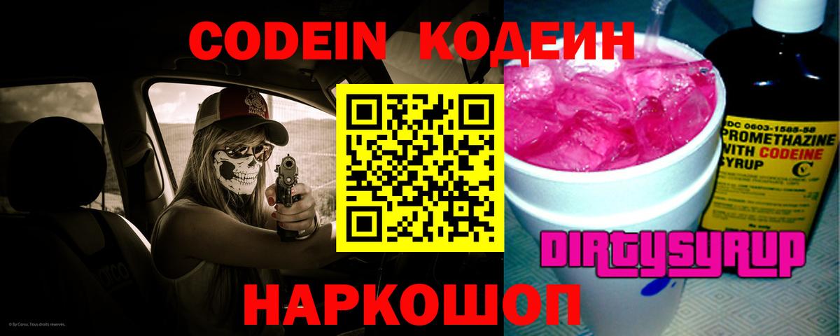 Кодеиновый сироп Lean Purple Drank  Вход с VPN  Каспийск  Codein напиток Lean (лин) 