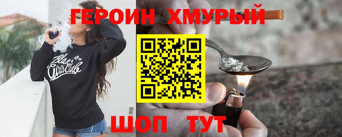 Героин герыч  Вход с VPN  Героин  Каспийск 