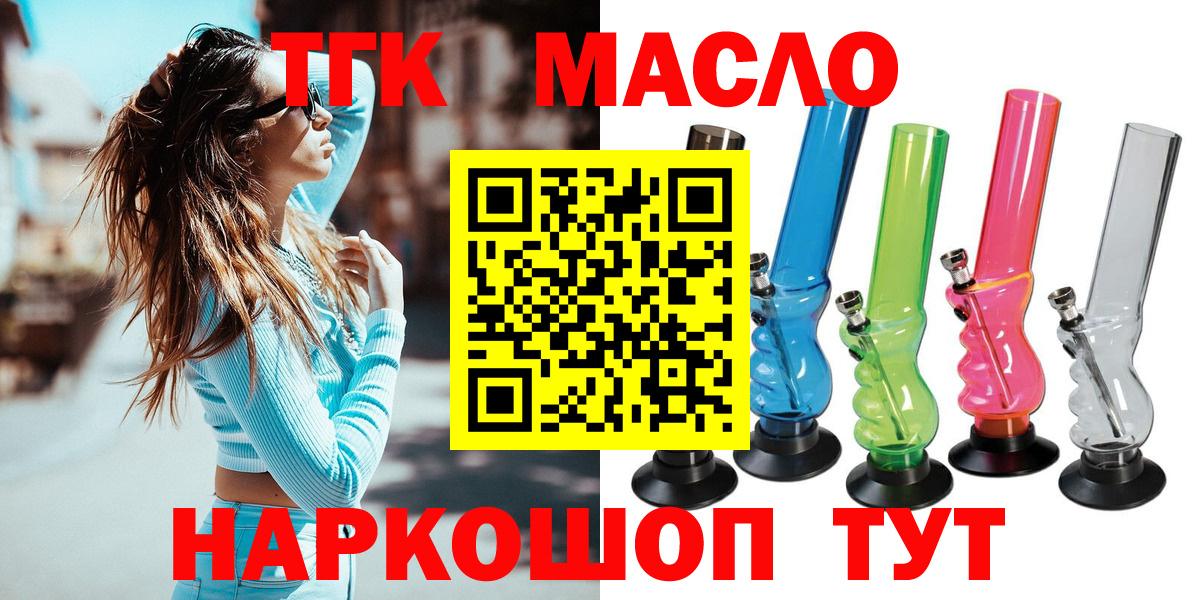 ТГК THC oil Каспийск