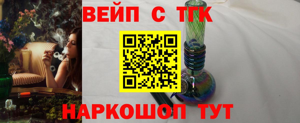 Каспийск  ТГК вейп с тгк  Вход с VPN  ТГК концентрат 